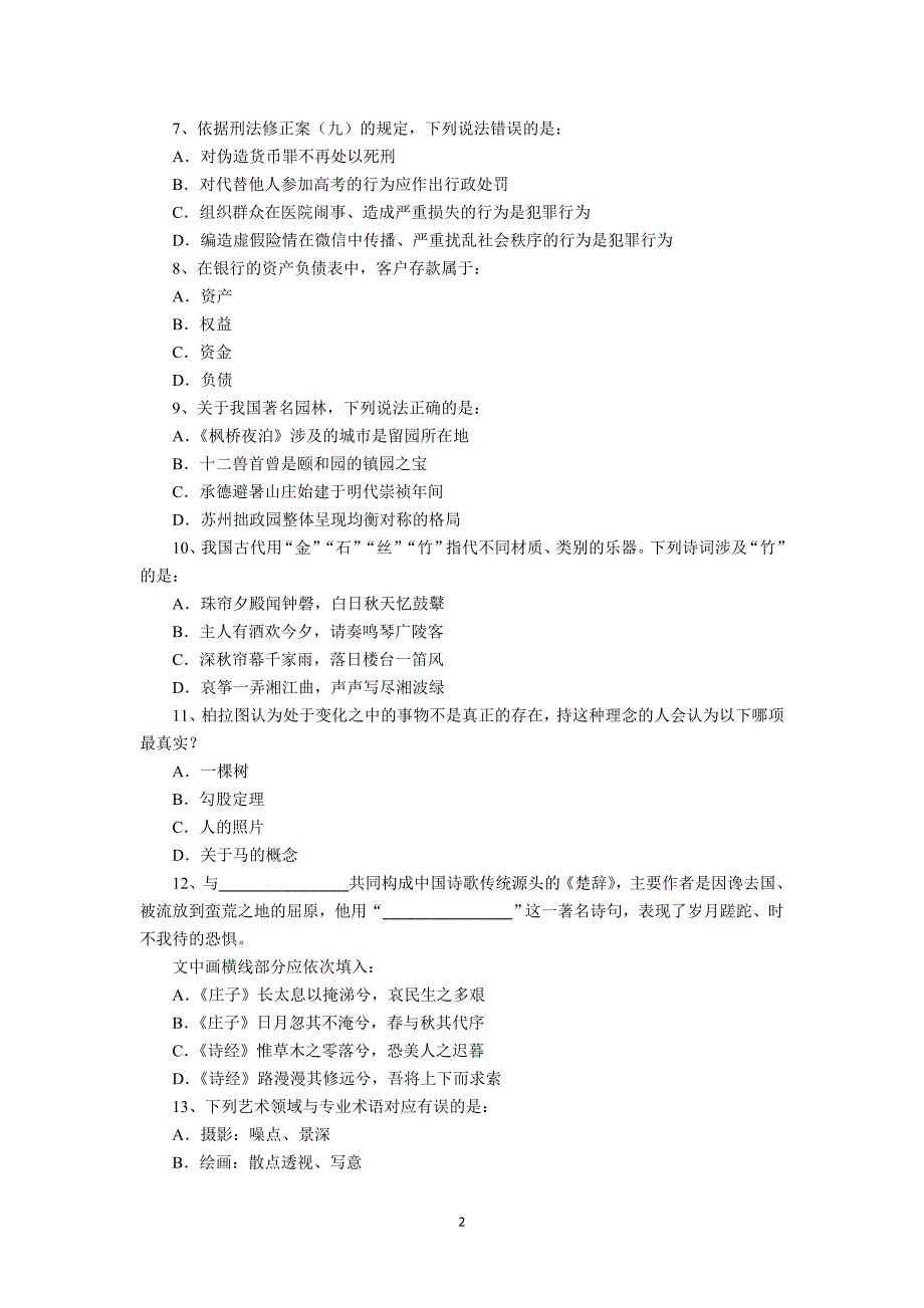 2020年整理公务员考试行测题库(含答案、解析).doc_第2页