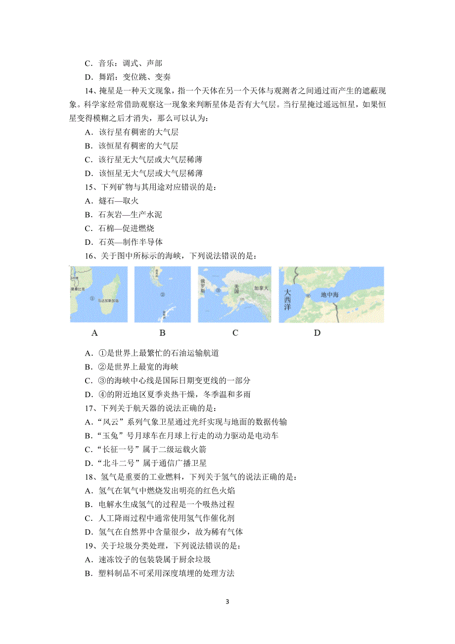 2020年整理公务员考试行测题库(含答案、解析).doc_第3页