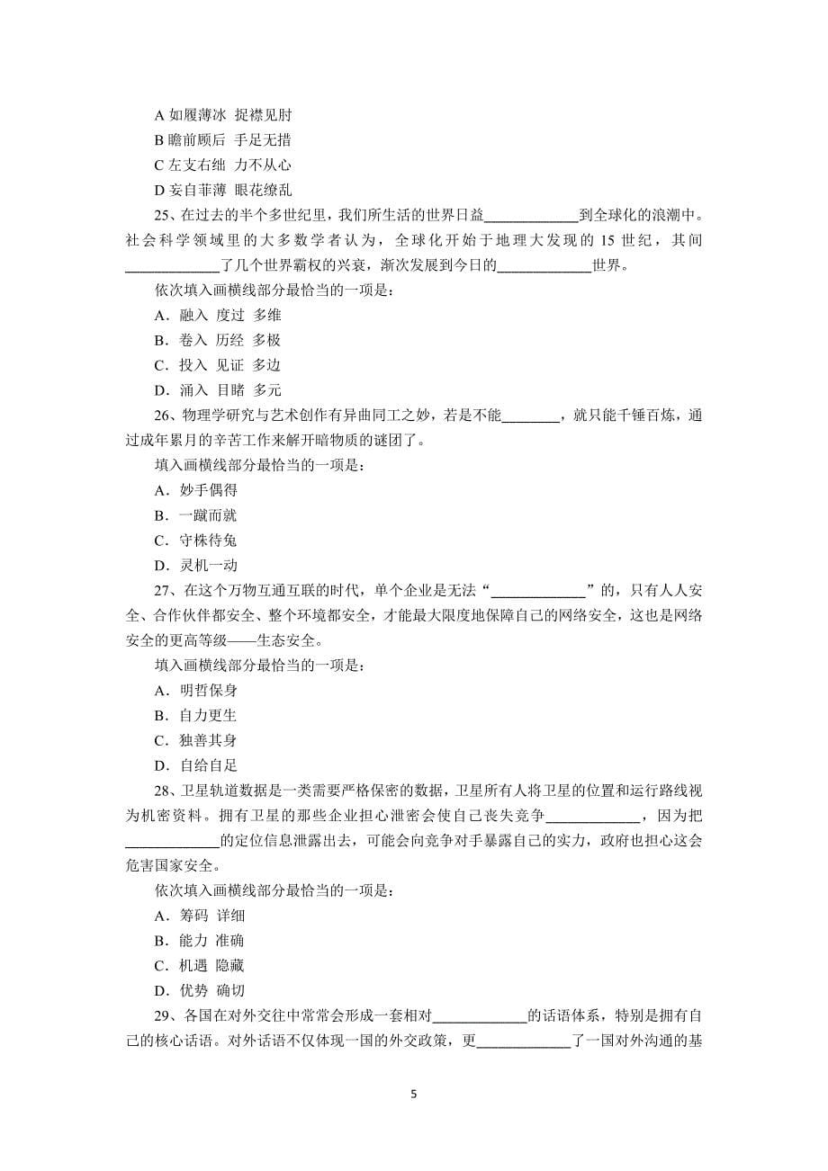 2020年整理公务员考试行测题库(含答案、解析).doc_第5页