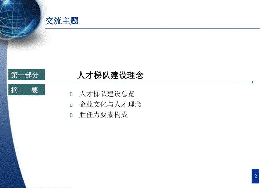 A-人才梯队建设与人才培养PPT_第3页