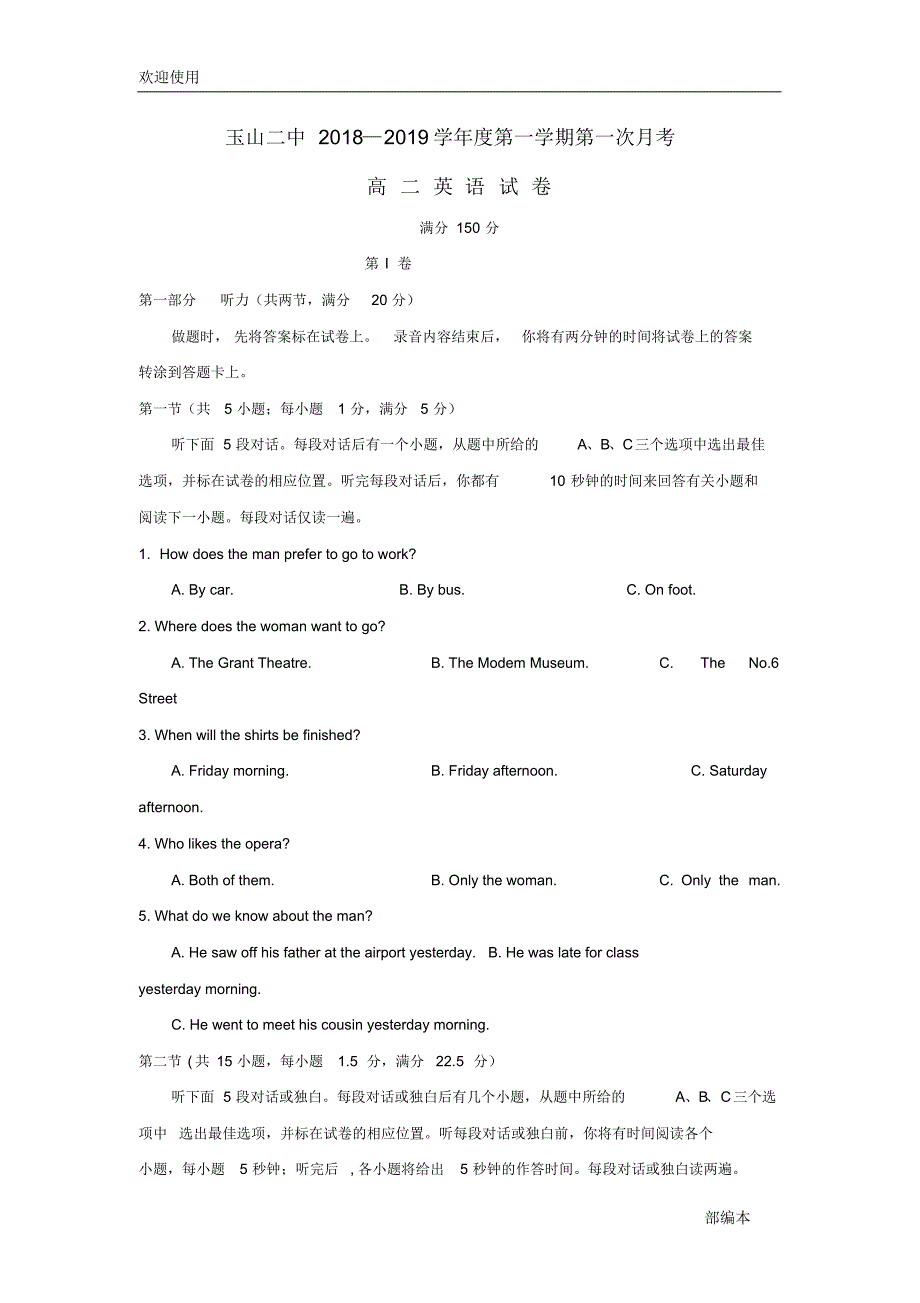 2021最新江西省玉山县二中2018-2019学年高二英语上学期第一次月考试题_第1页