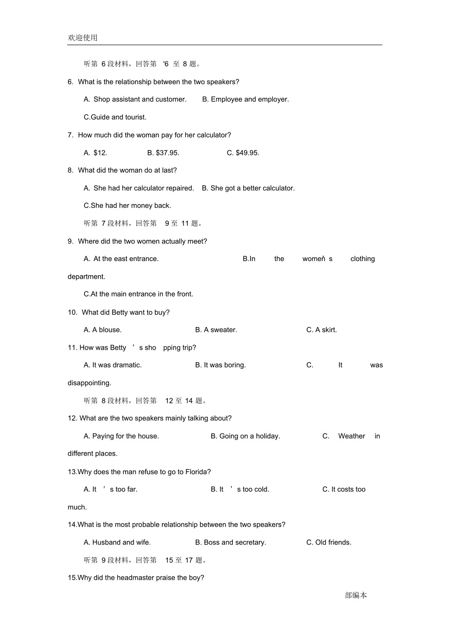 2021最新江西省玉山县二中2018-2019学年高二英语上学期第一次月考试题_第2页