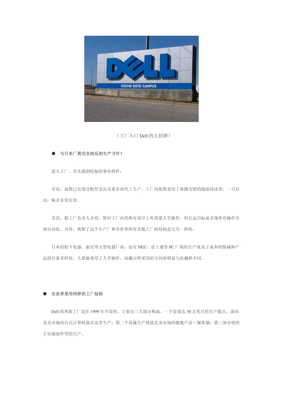 巨人心脏里的秘密：DELL德州工厂探秘_第2页