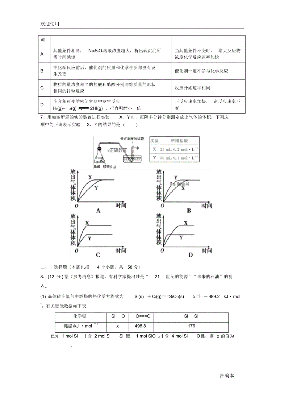 2021最新江西省赣县三中2018-2019学年高二化学9月月考试题(无答案)_第2页