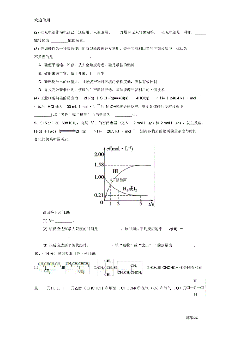 2021最新江西省赣县三中2018-2019学年高二化学9月月考试题(无答案)_第3页