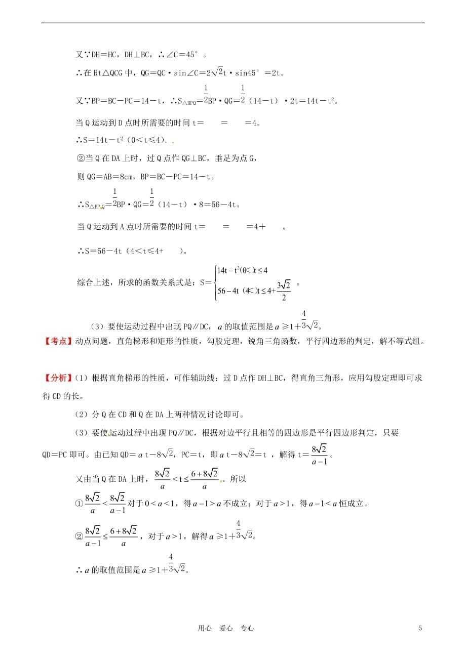 江苏省无锡新领航教育咨询有限公司九年级数学 综合训练一_第5页