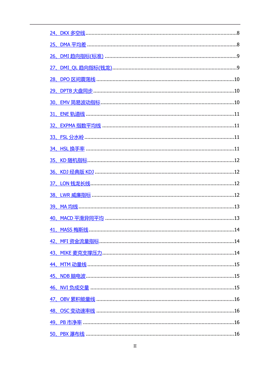 2020年整理东财公式指标说明.doc_第2页