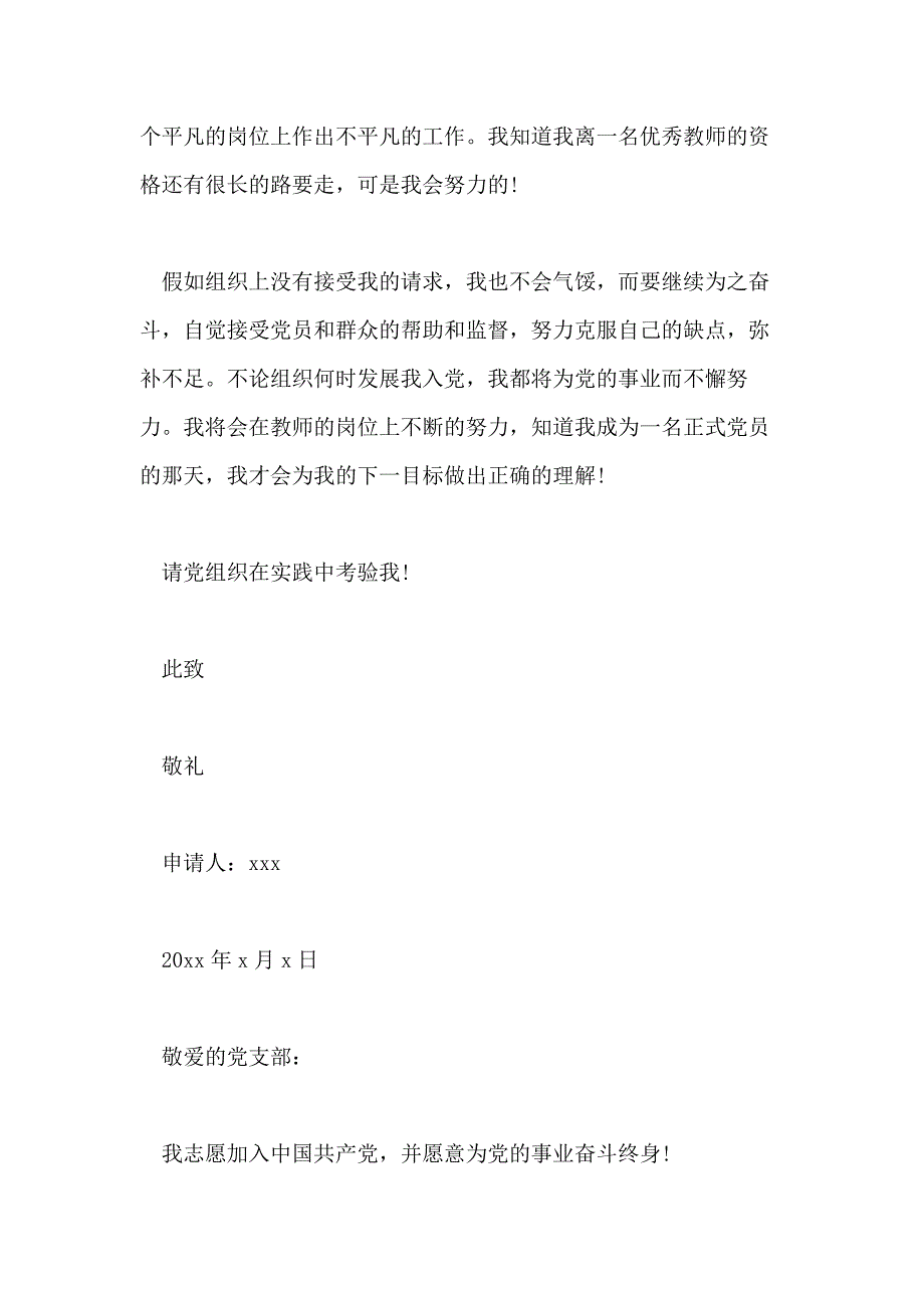 2020年优秀教师入党申请书【4篇】_第4页