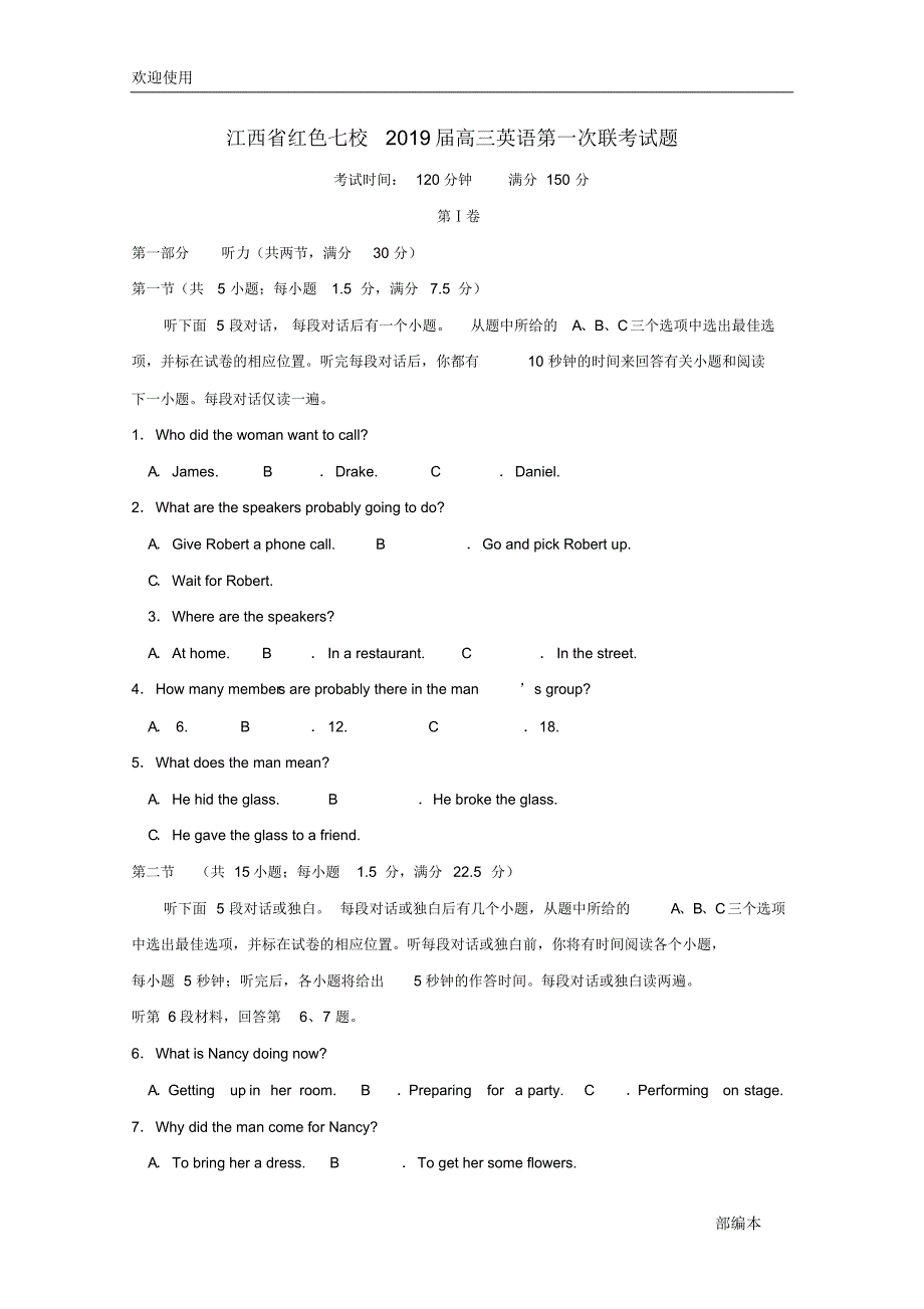 2021最新江西省红色七校2019届高三英语第一次联考试题_第1页