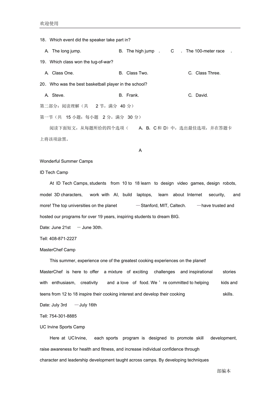 2021最新江西省红色七校2019届高三英语第一次联考试题_第3页