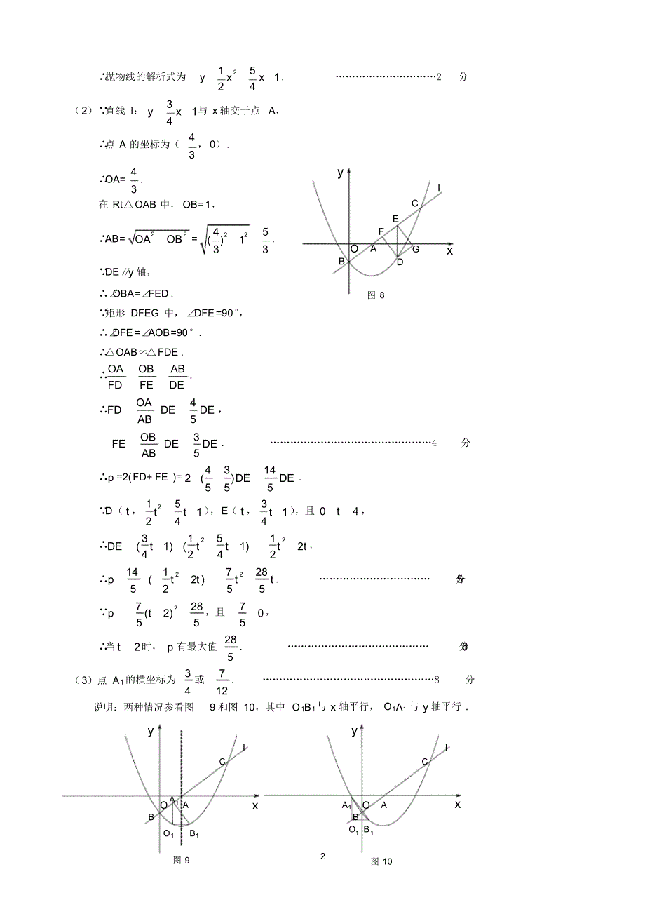 2013年代几综合题谜底_第2页