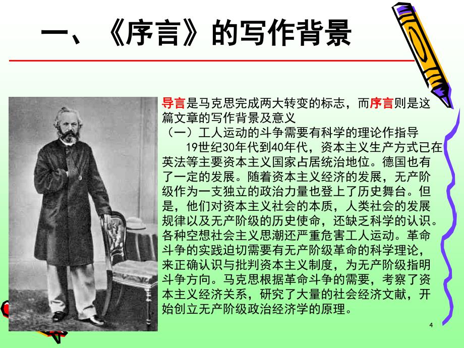 《政治经济学批判序言》课件_第4页