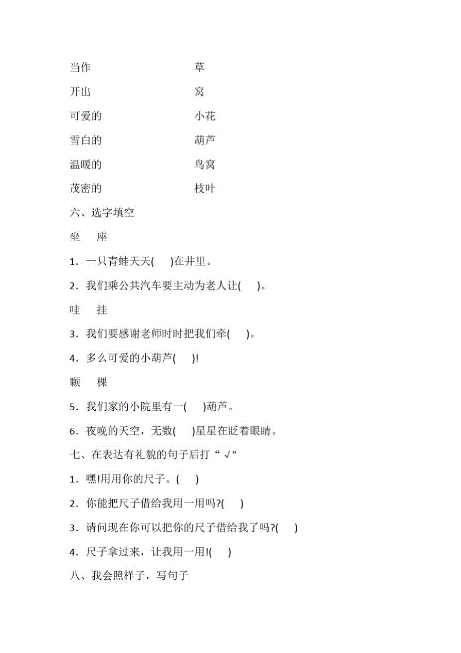 部编版二年级上册语文《第五单元测试卷》含答案_第2页