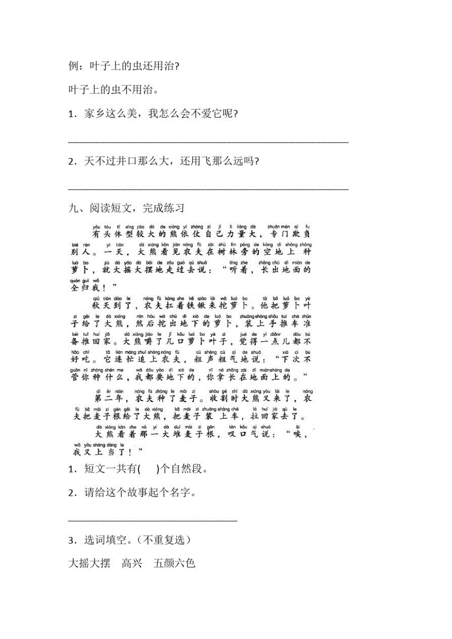 部编版二年级上册语文《第五单元测试卷》含答案_第3页