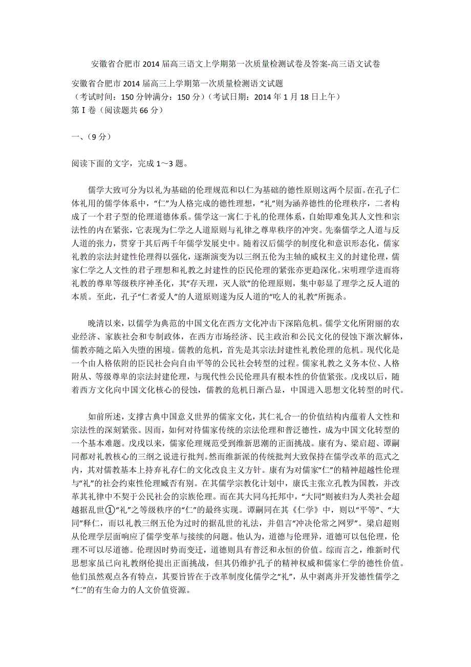 安徽省合肥市2014届高三语文上学期第一次质量检测试卷及答案-高三语文试卷_第1页