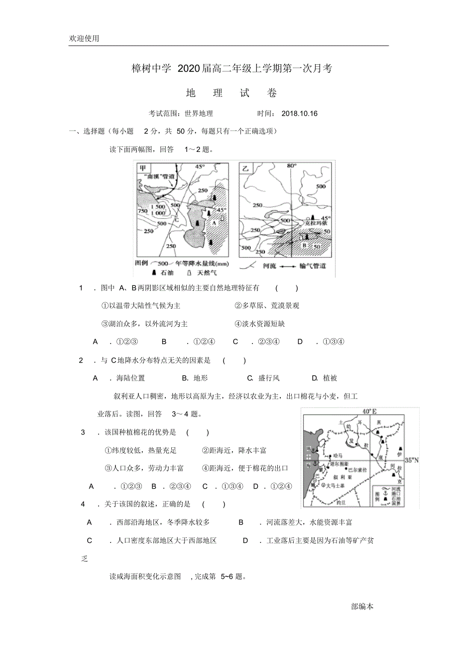 2021最新江西省2018-2019学年高二地理上学期第一次月考试题_第1页