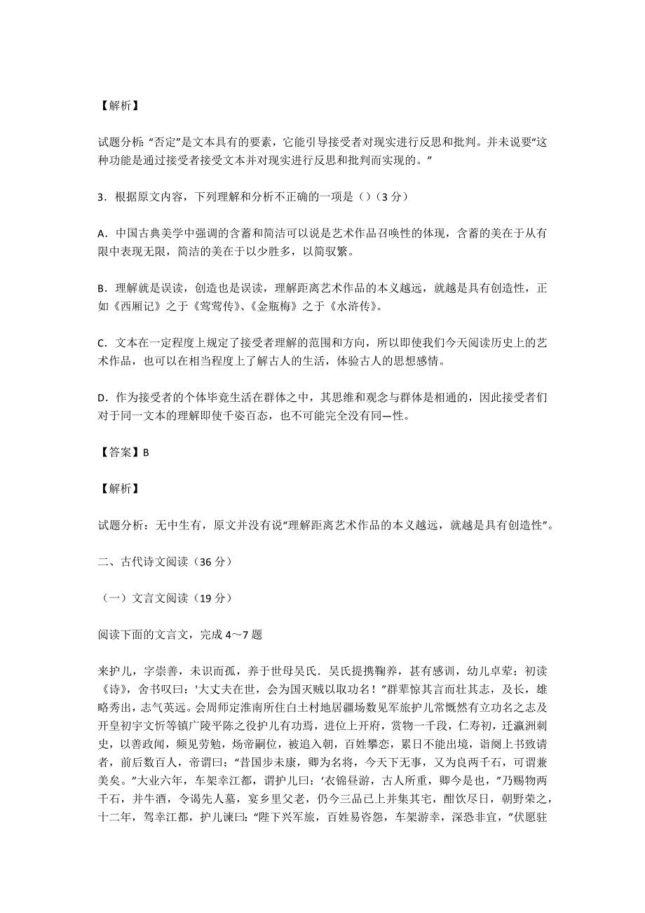 新课标II卷2015年高考语文试卷及答案（全国统一考试）-高三语文试卷_第3页