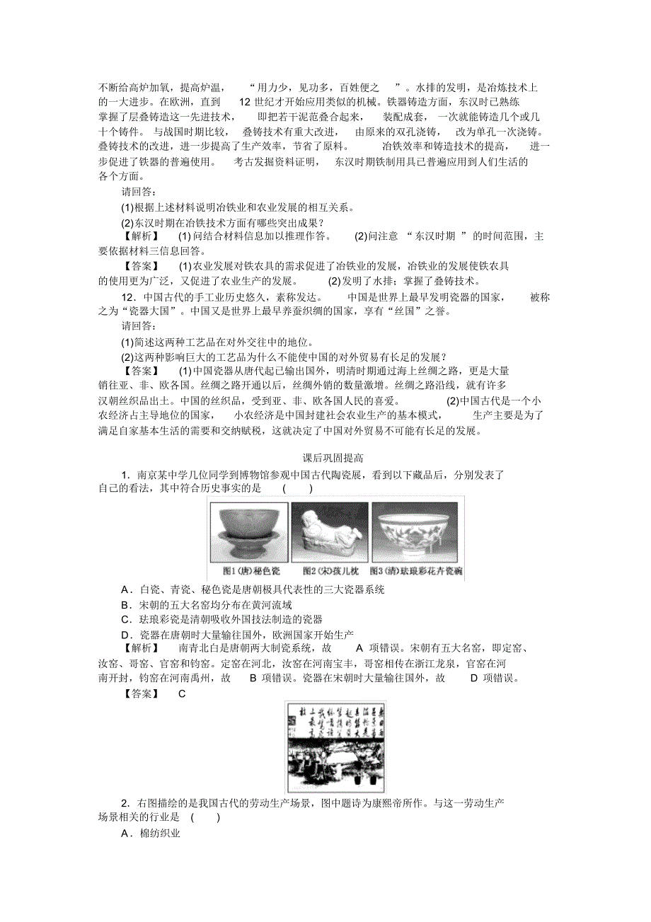 高中历史必修2同步练习：2课古代手工业的进步_第3页