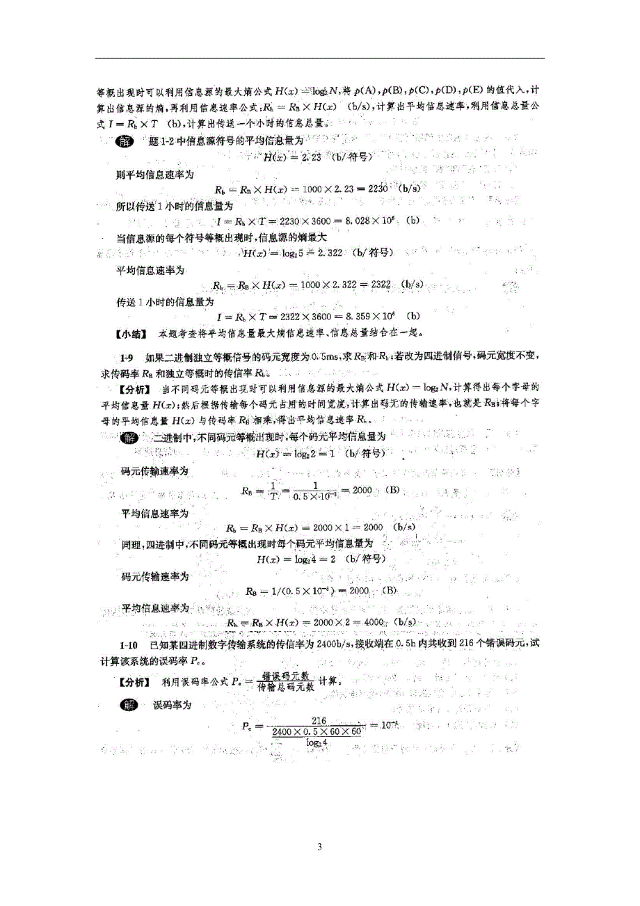 2020年整理《通信原理》第六版樊昌信曹丽娜答案.doc_第3页