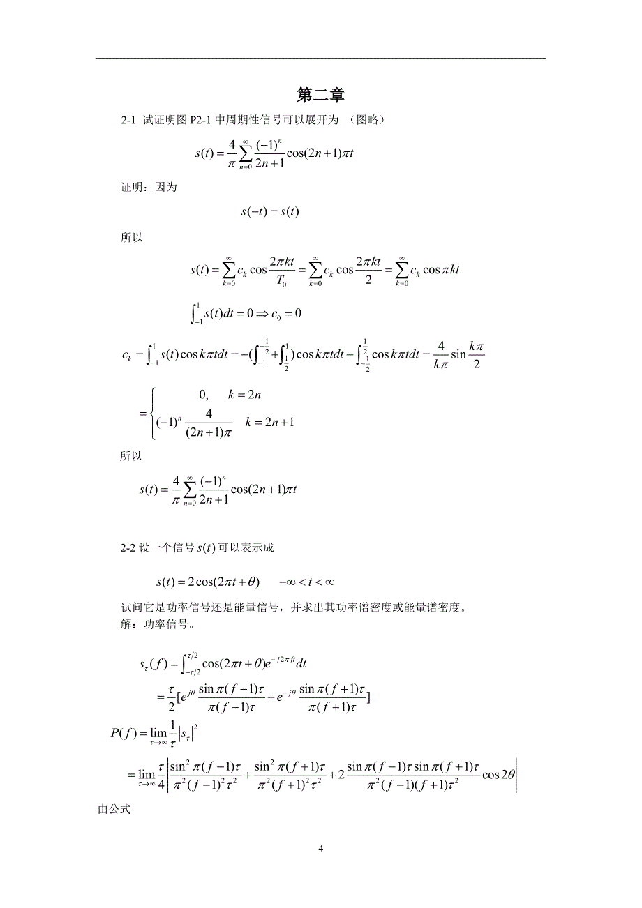 2020年整理《通信原理》第六版樊昌信曹丽娜答案.doc_第4页