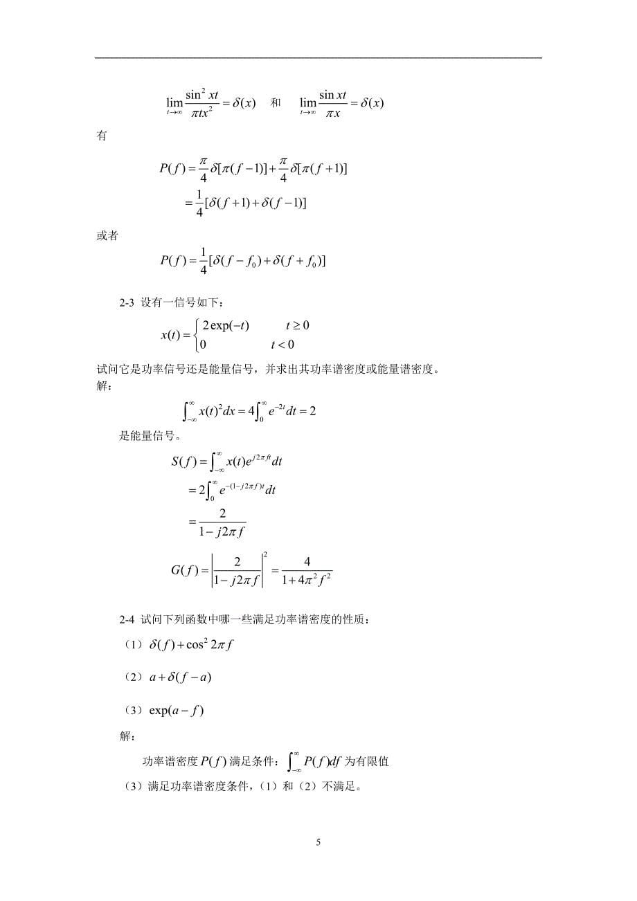 2020年整理《通信原理》第六版樊昌信曹丽娜答案.doc_第5页