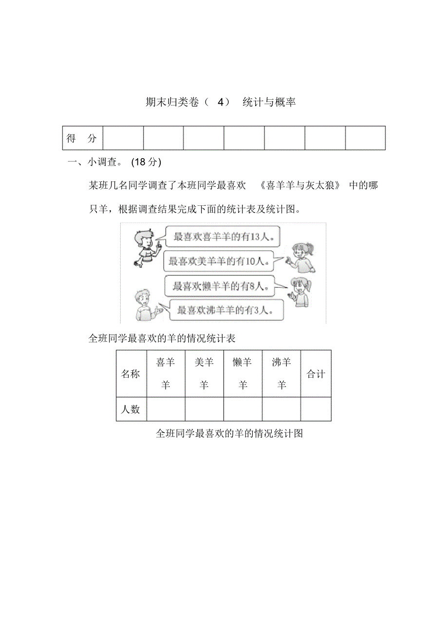 2020春青岛版三年级下册数学期末归类卷(4)含答案_第1页