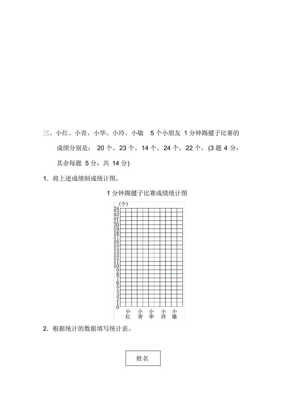 2020春青岛版三年级下册数学期末归类卷(4)含答案_第3页