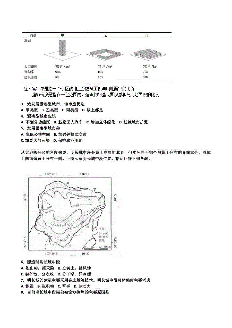 2021届高三下学期5月模拟考试文综地理试题_第2页