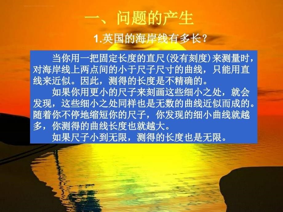 海岸线长度问题概要课件_第5页