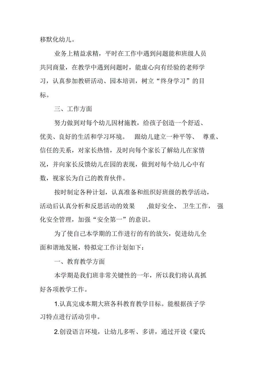 2020年幼儿园大班配班老师的个人工作计划汇编_第2页