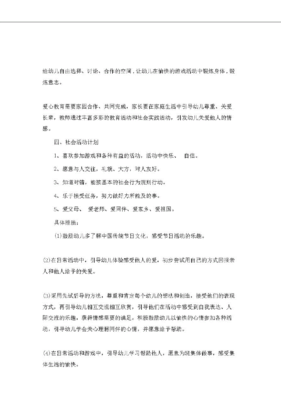 2020幼儿中班社会教学计划_第2页