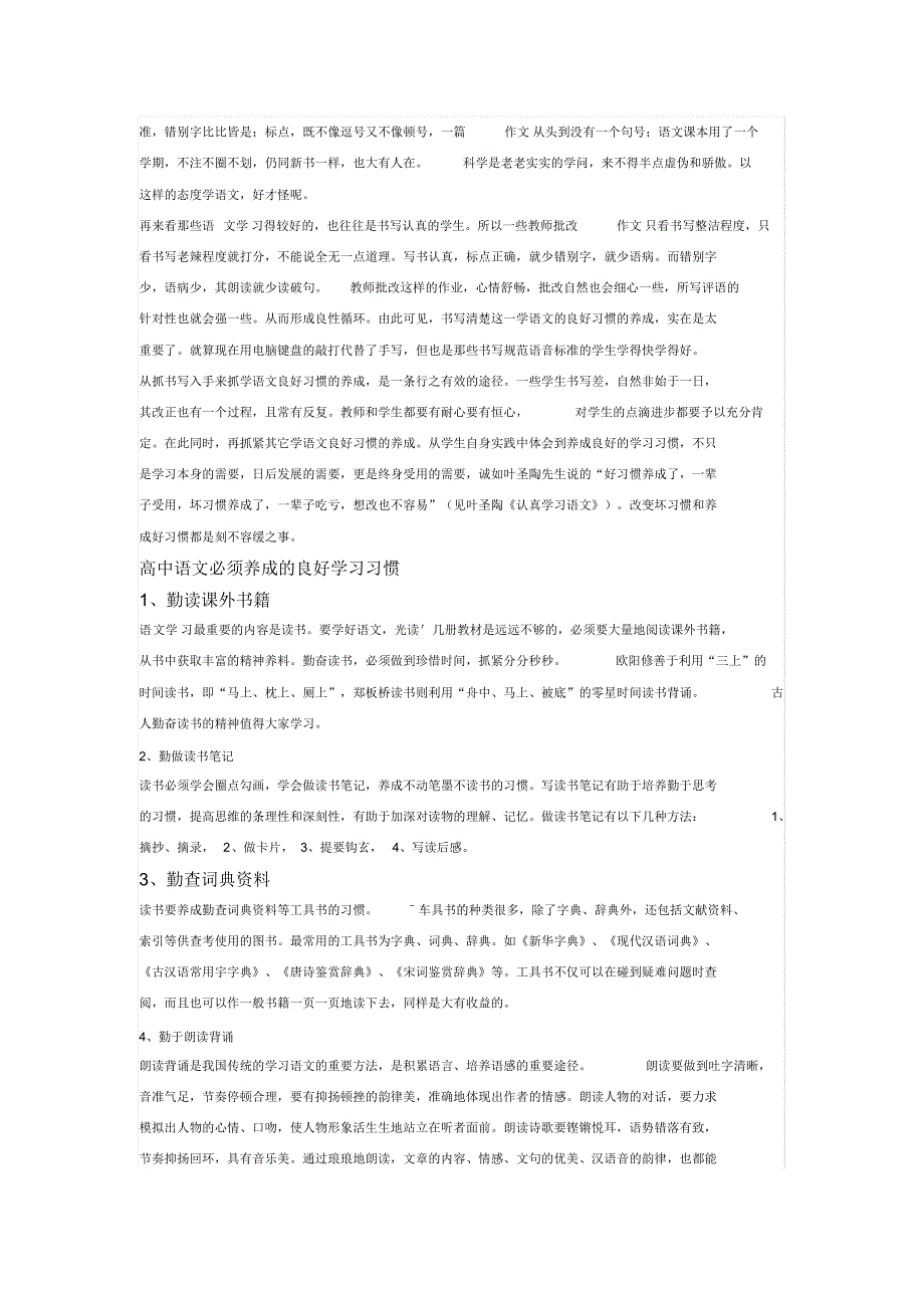 高中语文学习方法_第3页