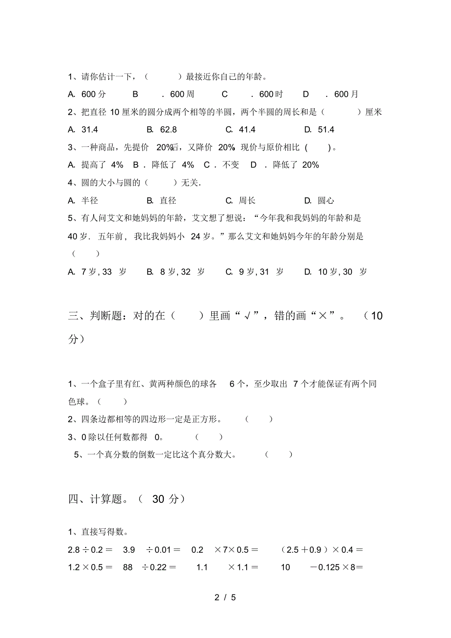 新人教版六年级数学下册第四次月考考点题及答案_第2页