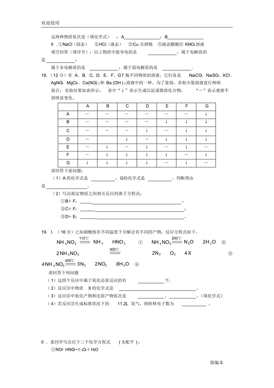 2021最新江西省2018-2019学年高一化学上学期期中试题(平行班)_第3页