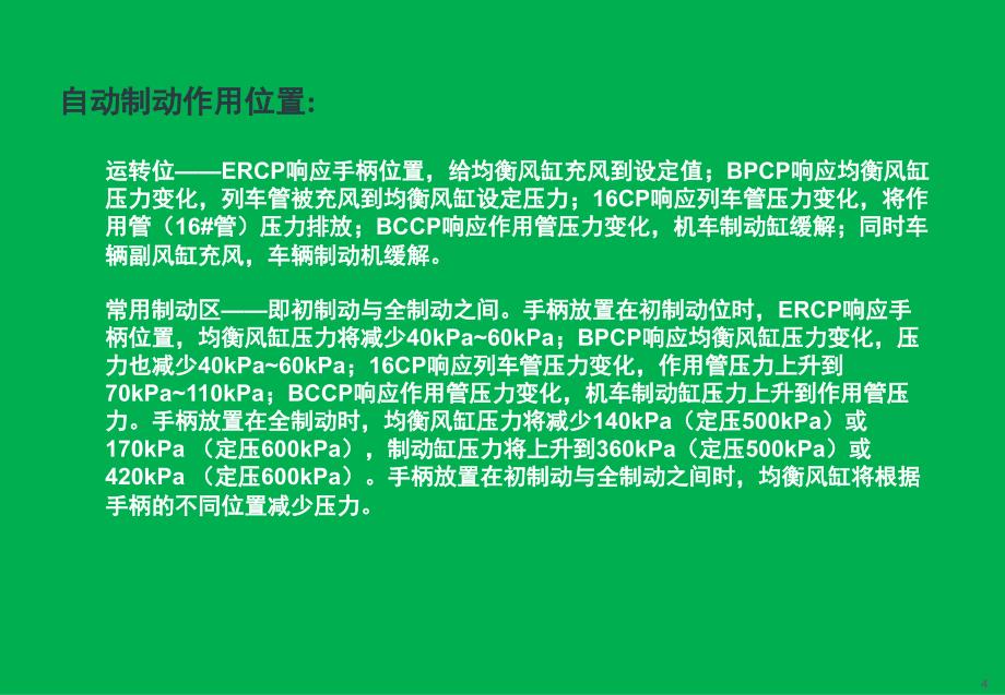 HXD3型机车制动机介绍与常见故障分析判断PPT_第4页