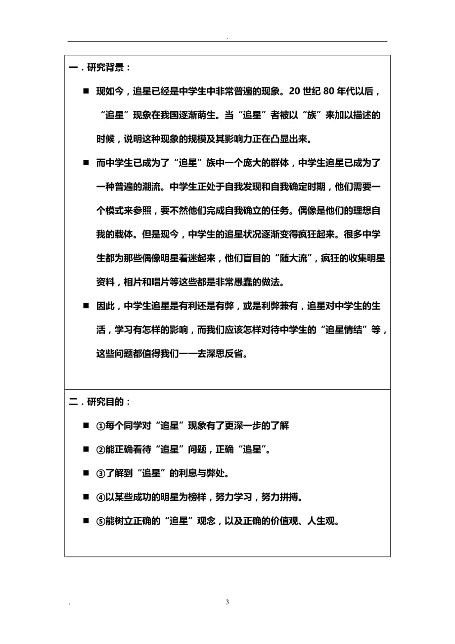 2020年整理初中研究性学习报告.doc_第3页