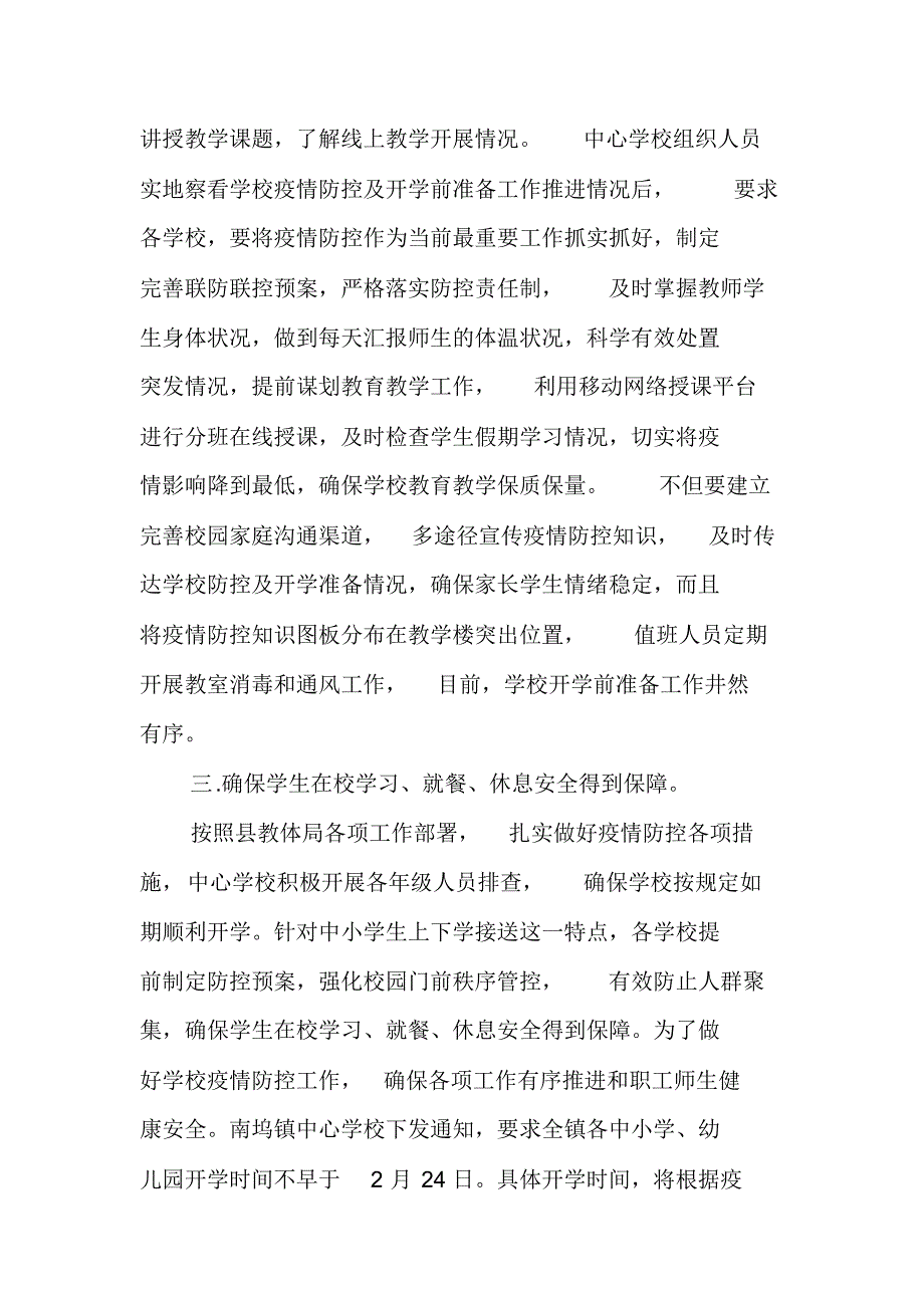 XX学校疫情下开学复课后工作方案_第2页