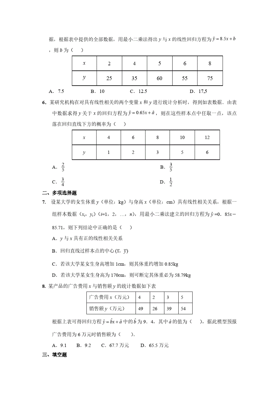 高考数学复习、高中数学回归分析附答案解析_第2页