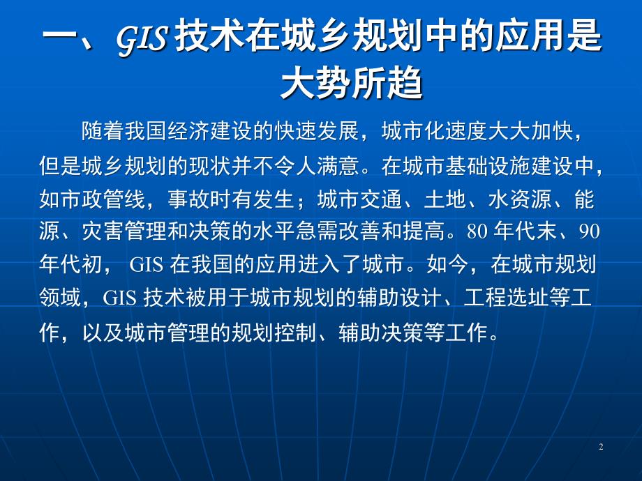 GIS与城乡规划PPT_第2页