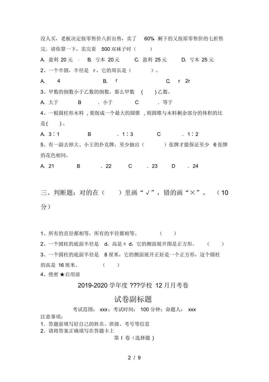 新部编版六年级数学下册三单元必考题及答案_第2页