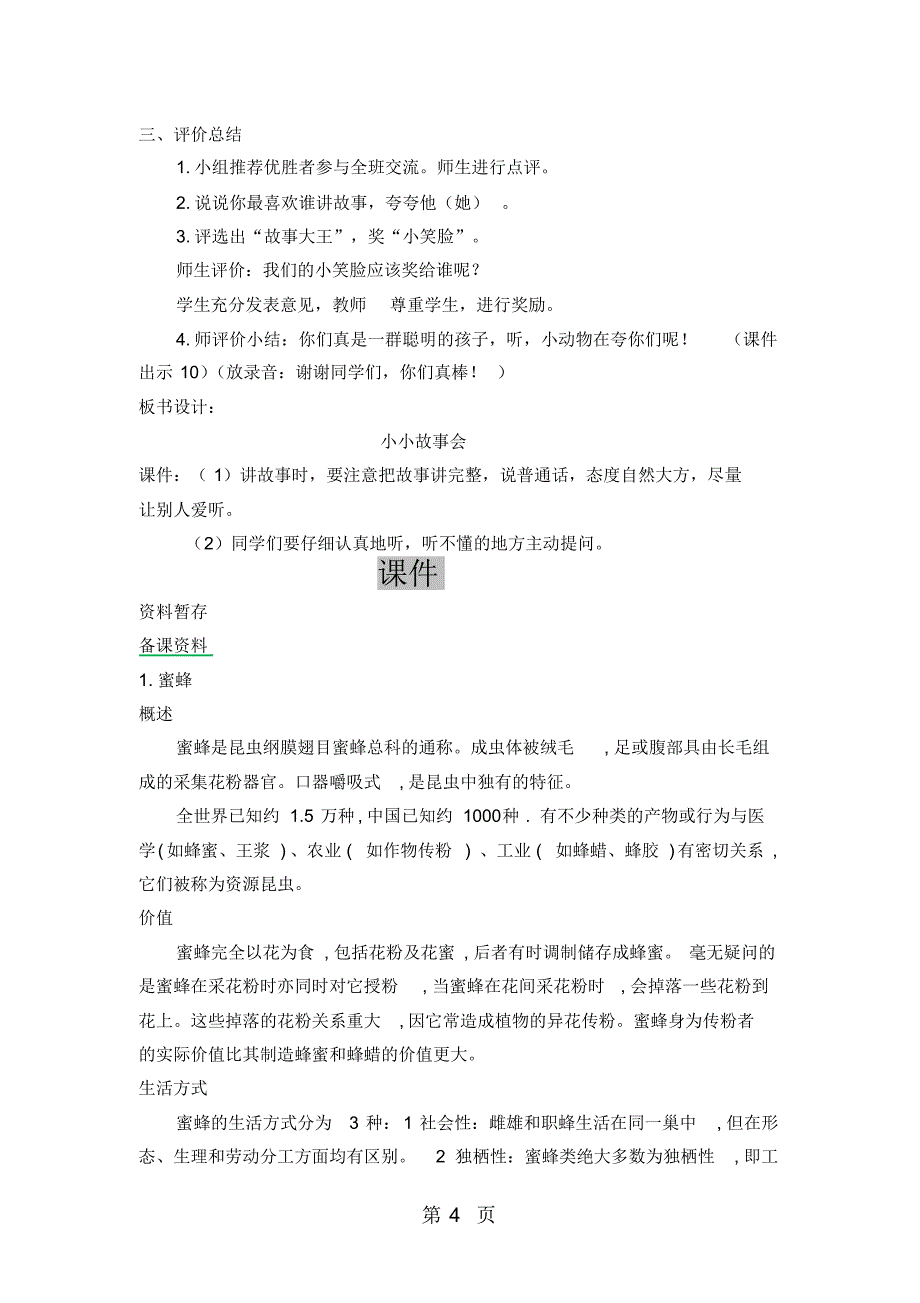 二年级上册语文教案综合学习四_冀教版_第4页