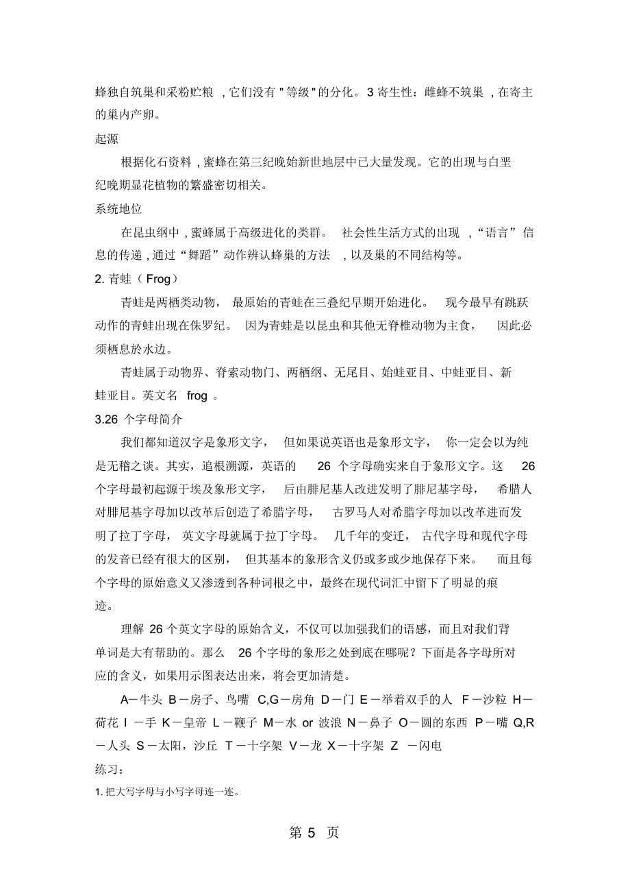 二年级上册语文教案综合学习四_冀教版_第5页