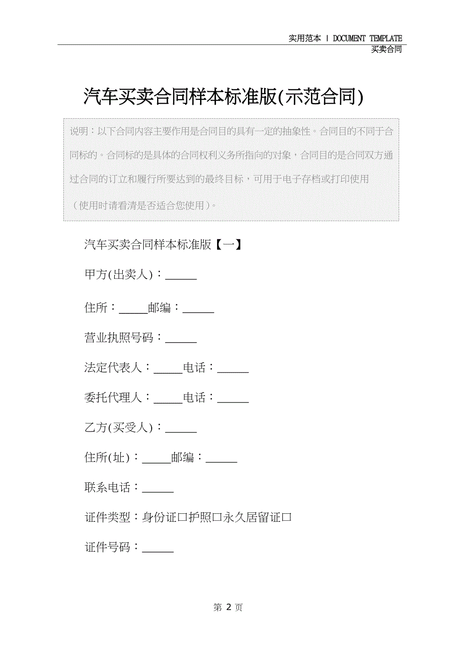 汽车买卖合同样本标准版(示范合同)_第2页