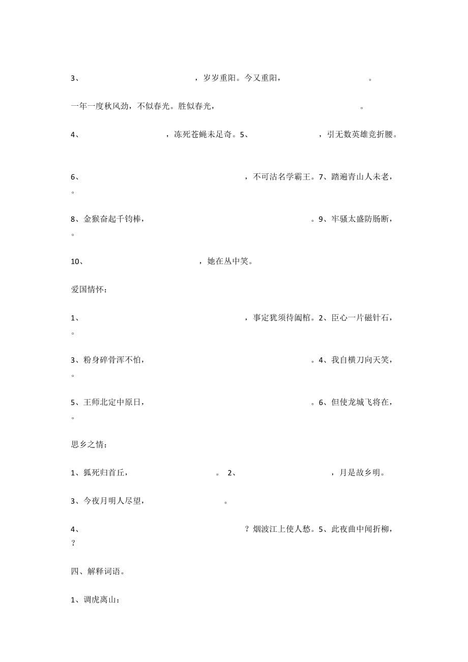 苏教版2012-2013学年八年级语文第一二单元基础知识练习题-初二语文苏教版试卷_第3页