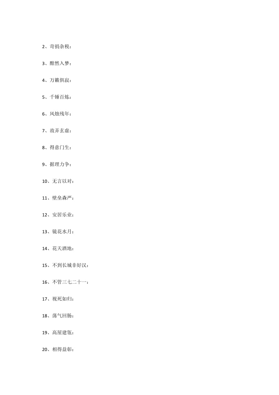 苏教版2012-2013学年八年级语文第一二单元基础知识练习题-初二语文苏教版试卷_第4页