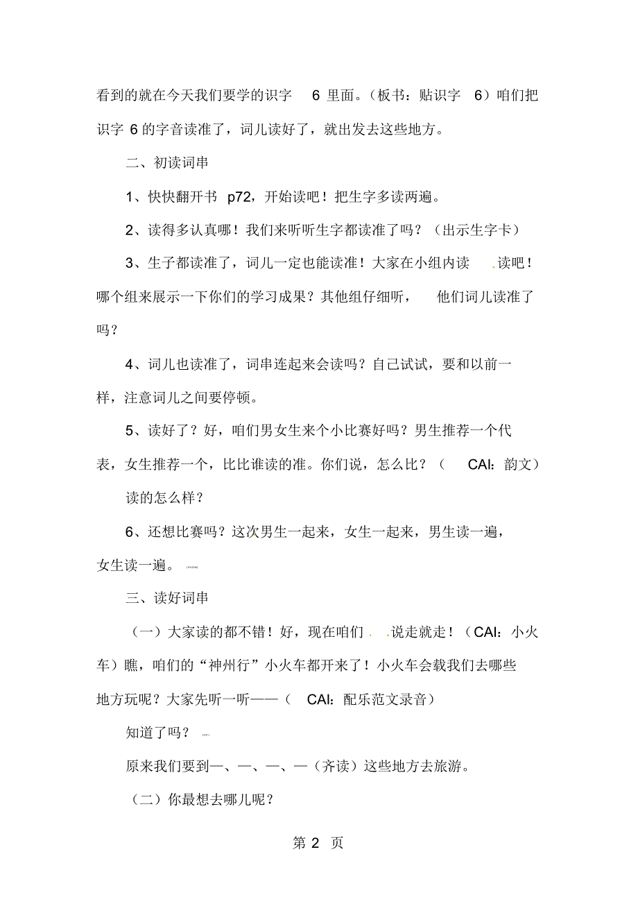 二年级上册语文教案识字6骏马秋风塞北_苏教版(2018)_第2页