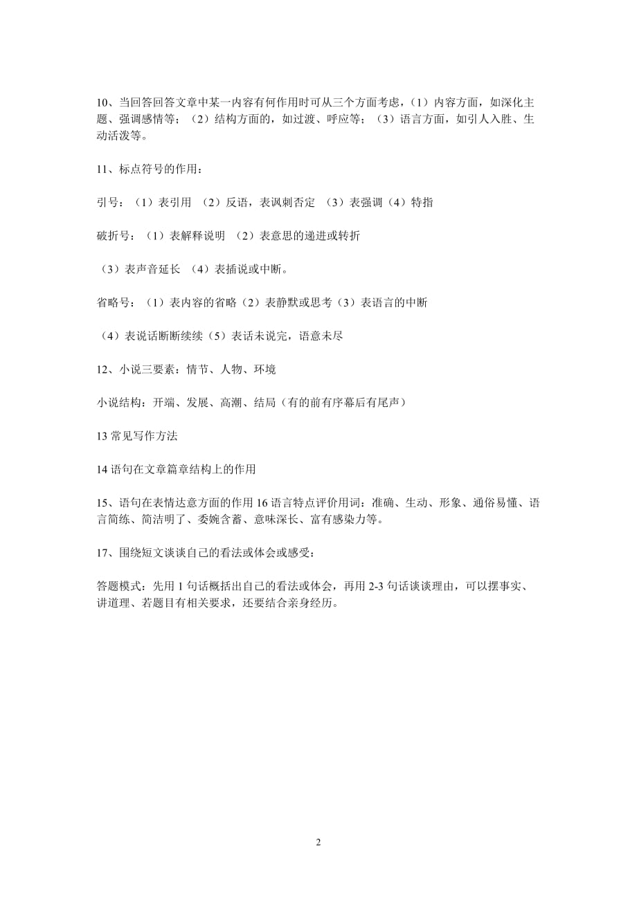 2020年整理初中语文阅读理解答题技巧记叙文阅读.doc_第2页