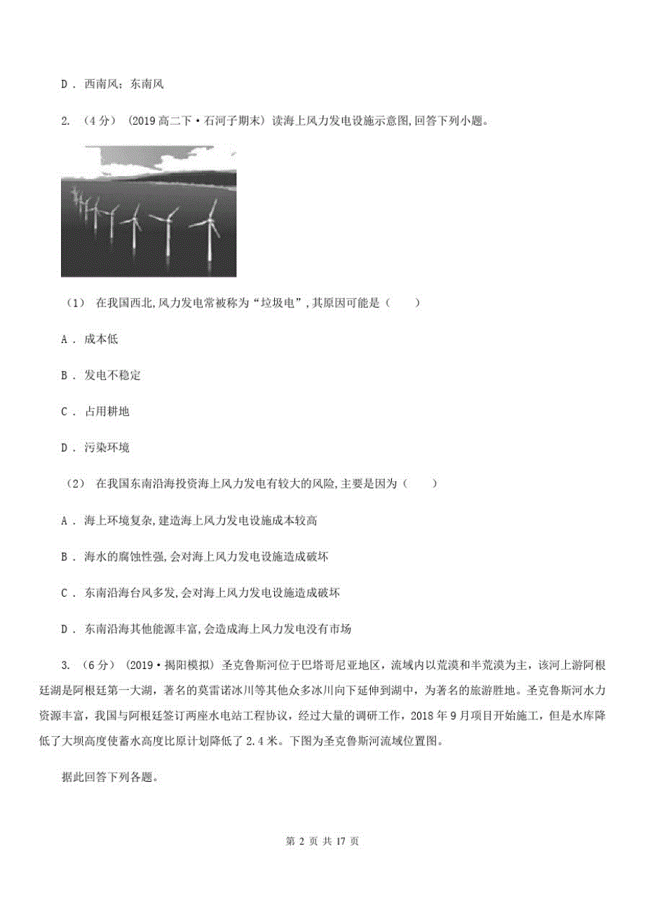 高二上学期地理期末质量检测试卷_第2页