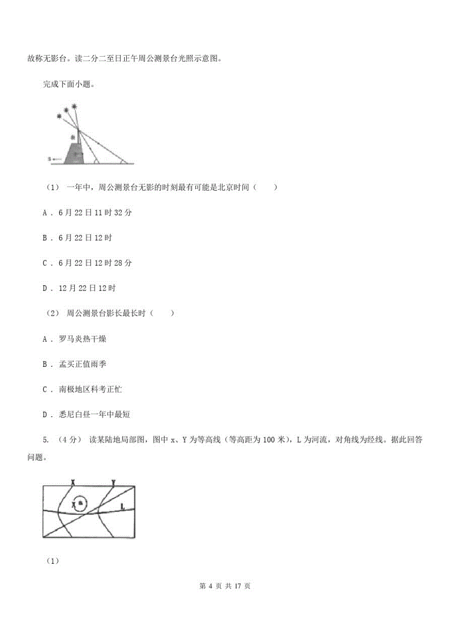 高二上学期地理期末质量检测试卷_第4页