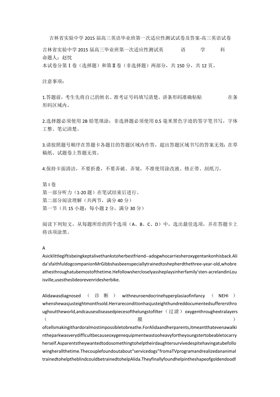 2015届高三英语毕业班第一次适应性测试试卷及答案-高三英语试卷_第1页